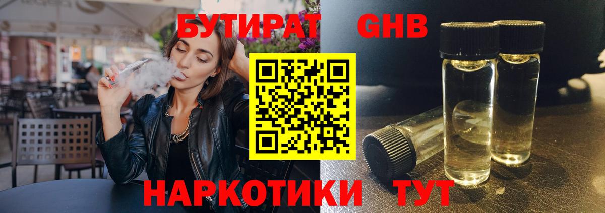 БУТИРАТ 1.4BDO  Вход с VPN  Бутират  Ступино 