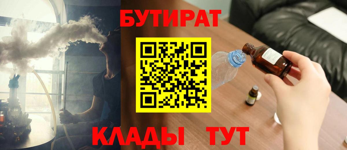Бутират оксана Ступино