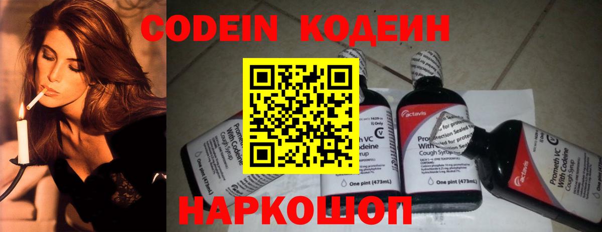 Кодеиновый сироп Lean Purple Drank Ступино