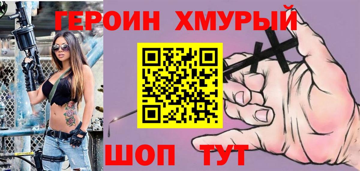 Героин хмурый  Вход с VPN  Ступино 