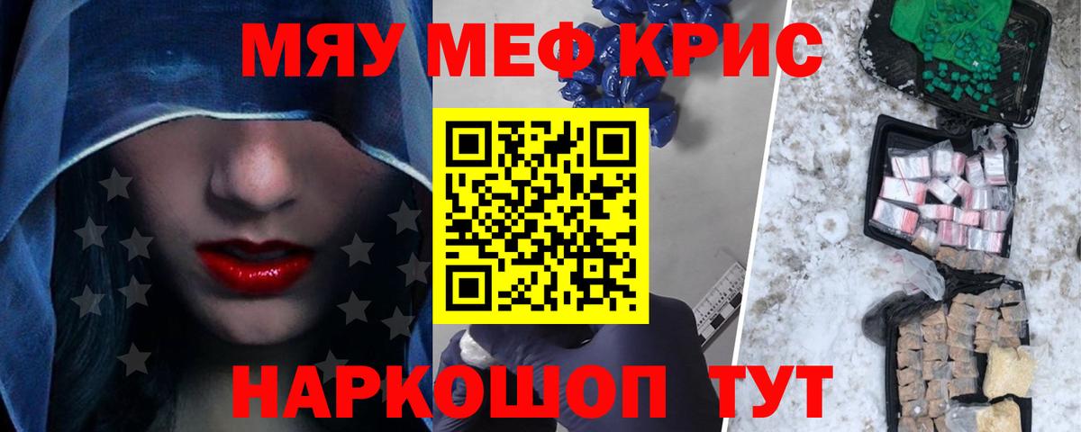 МЯУ-МЯУ мяу мяу  МЕФ мука  Меф  Меф  где найти наркотики  Вход с VPN  Ступино 